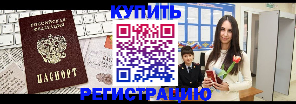 прописка ребенка в Боброве