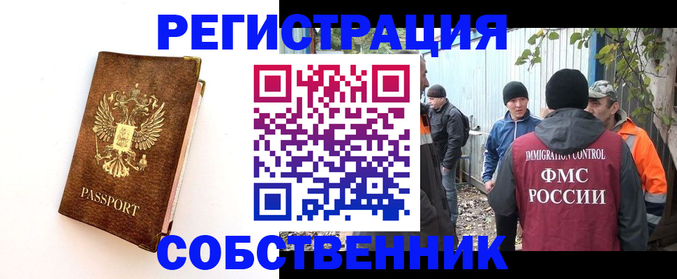 прописка в квартире в Боброве
